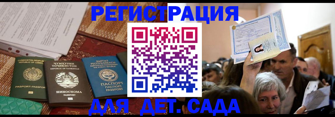 временная регистрация надежно в Меленках